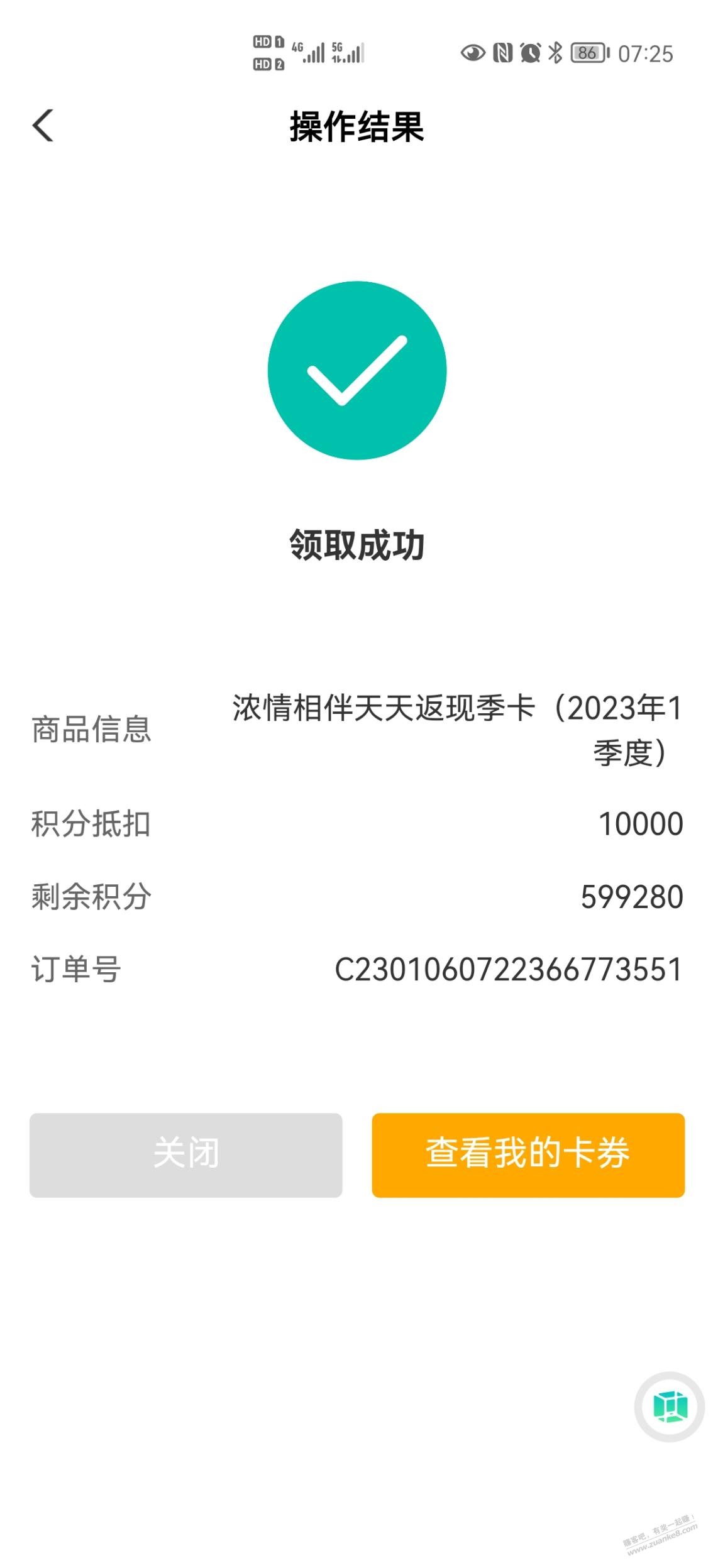 农行季卡可以领了 - 0818团