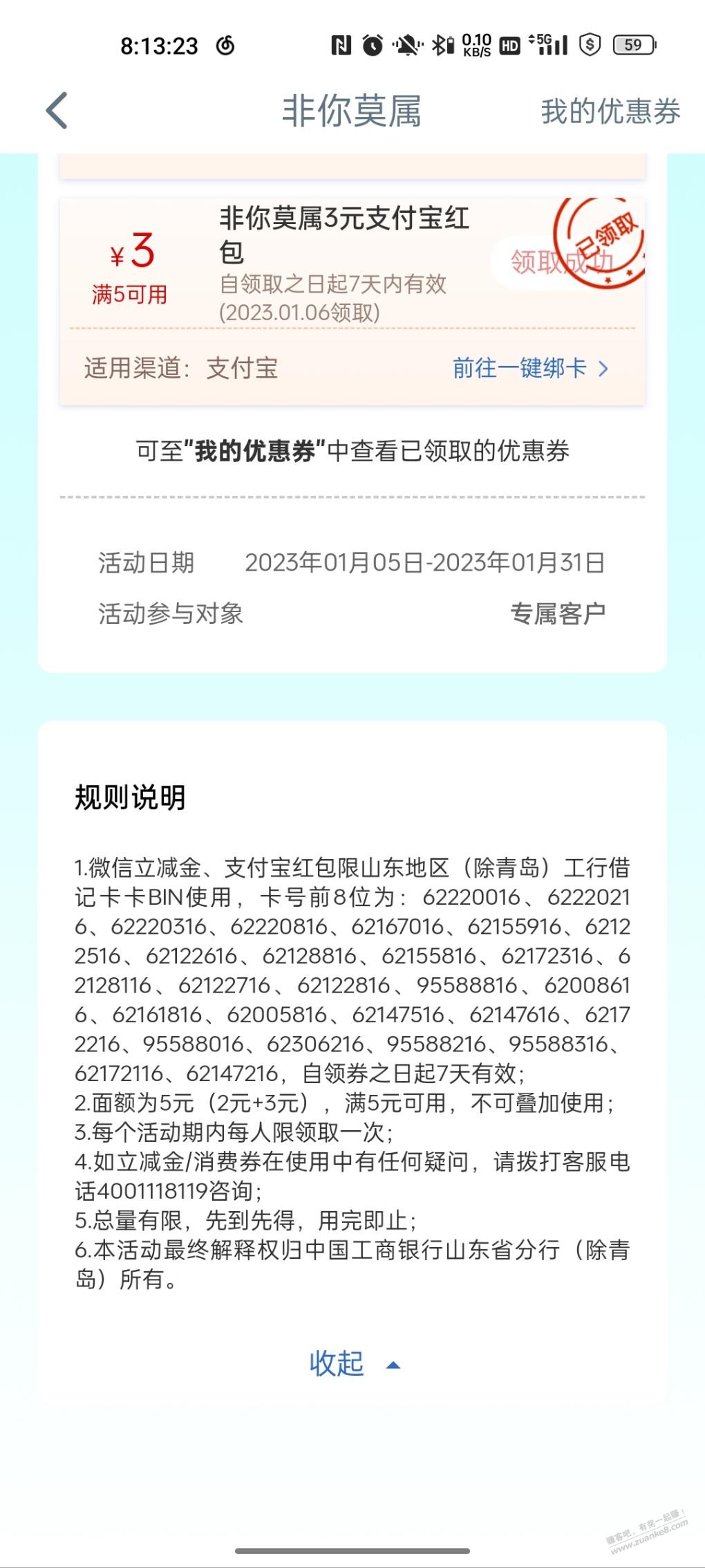 工行山东除青岛，工行消费季领支付宝红包 - 0818团