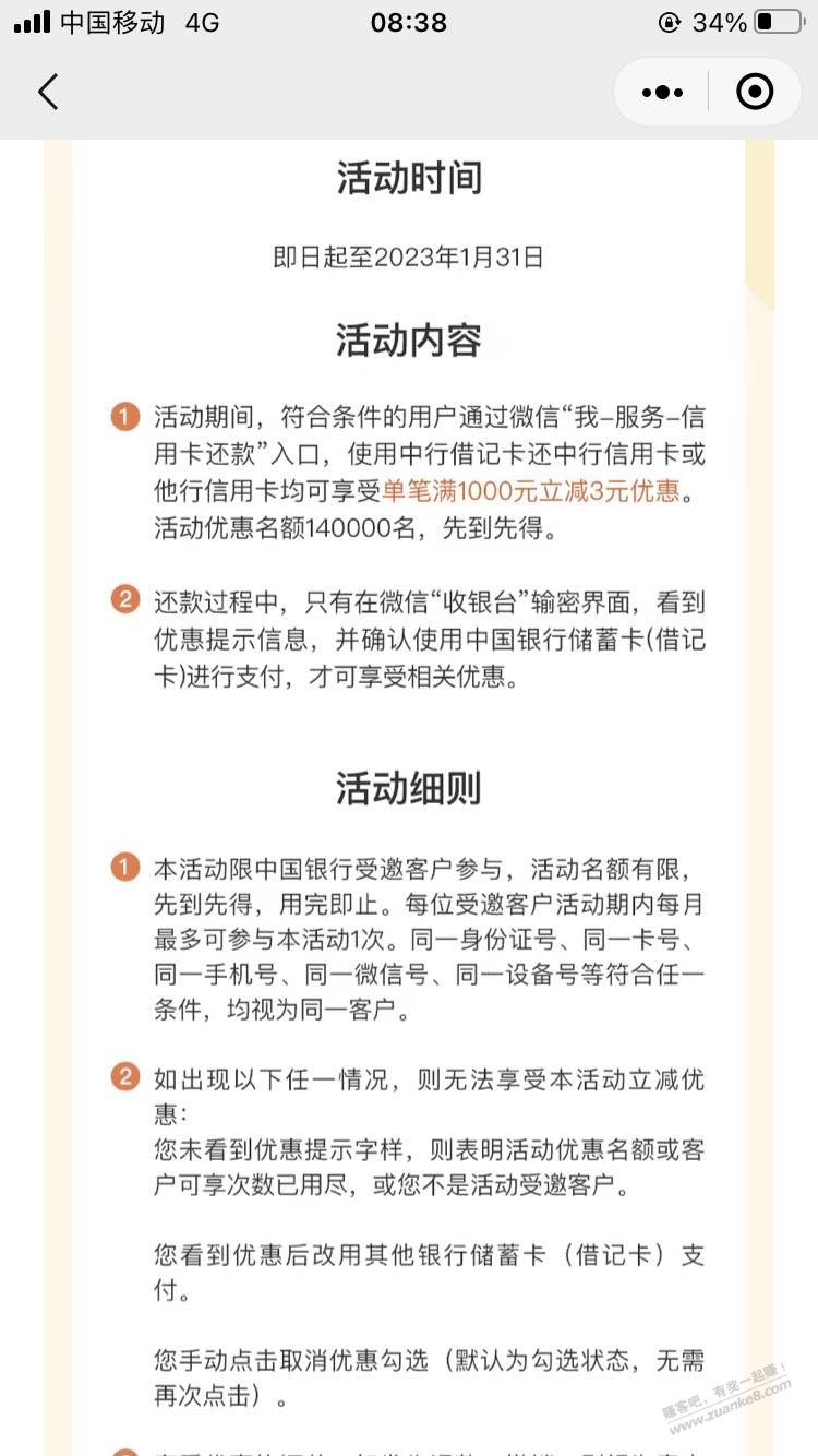 微信中国银行借记卡还款满1000减3 - 0818团