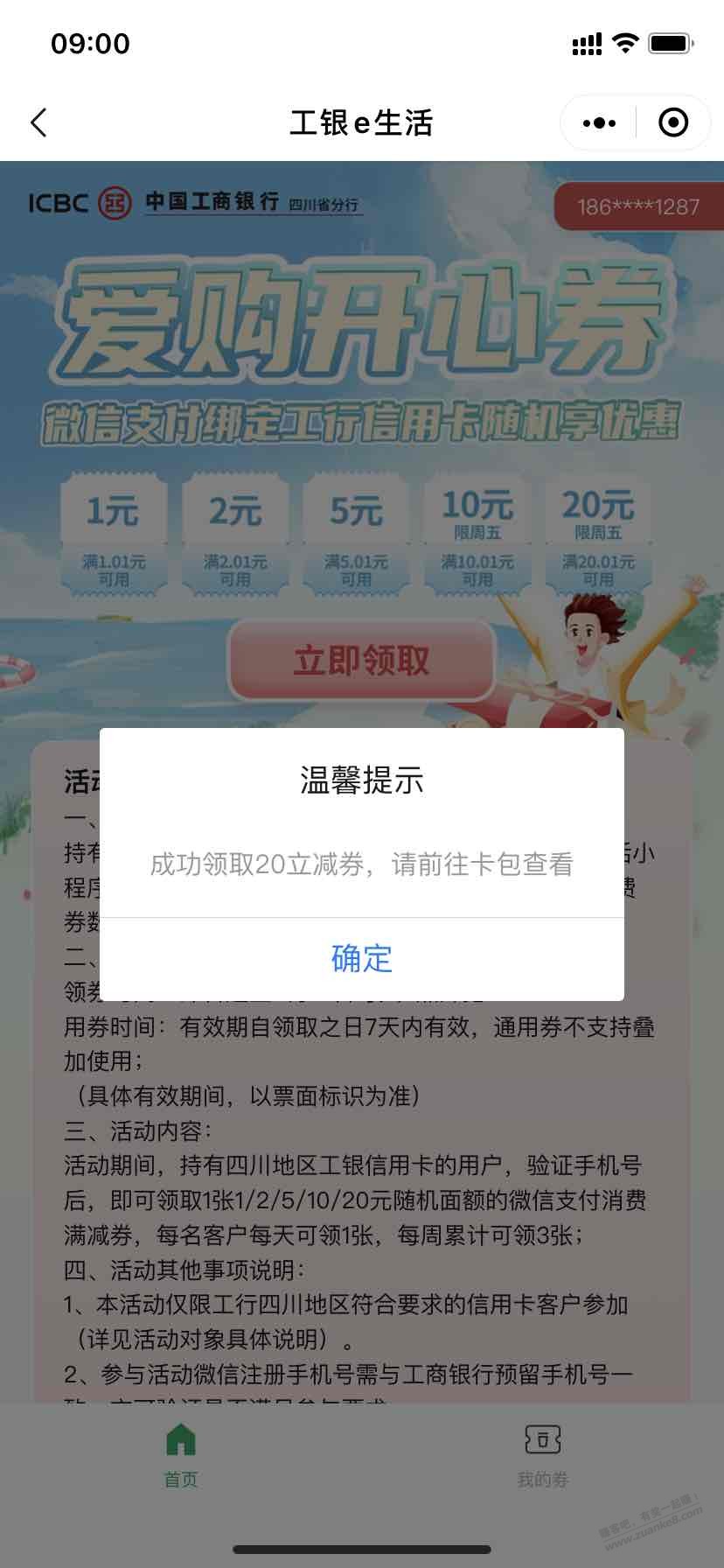 爱购开心券又搞了一次20 - 0818团