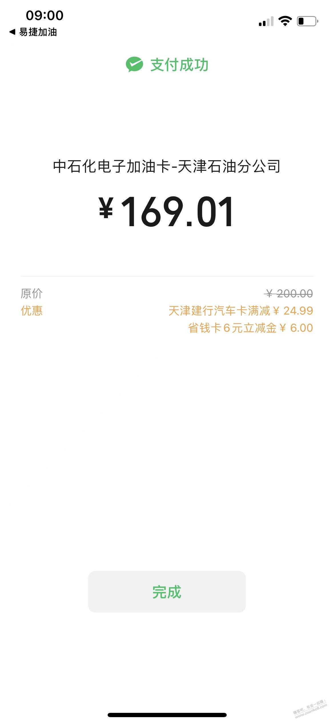 建行汽车卡加油立减续了一个季度 - 0818团