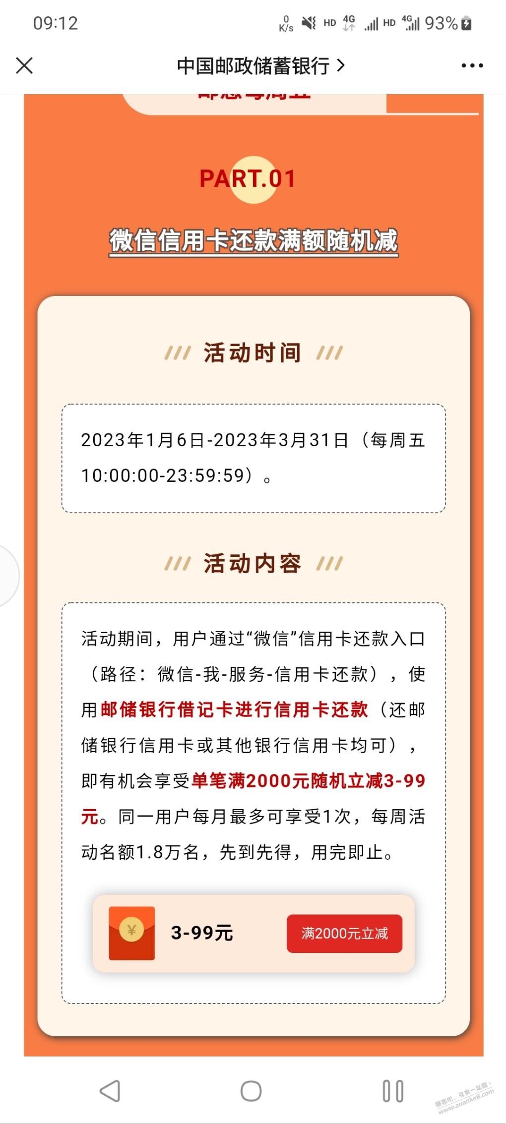 邮储jie记卡徽信还款毛 - 0818团