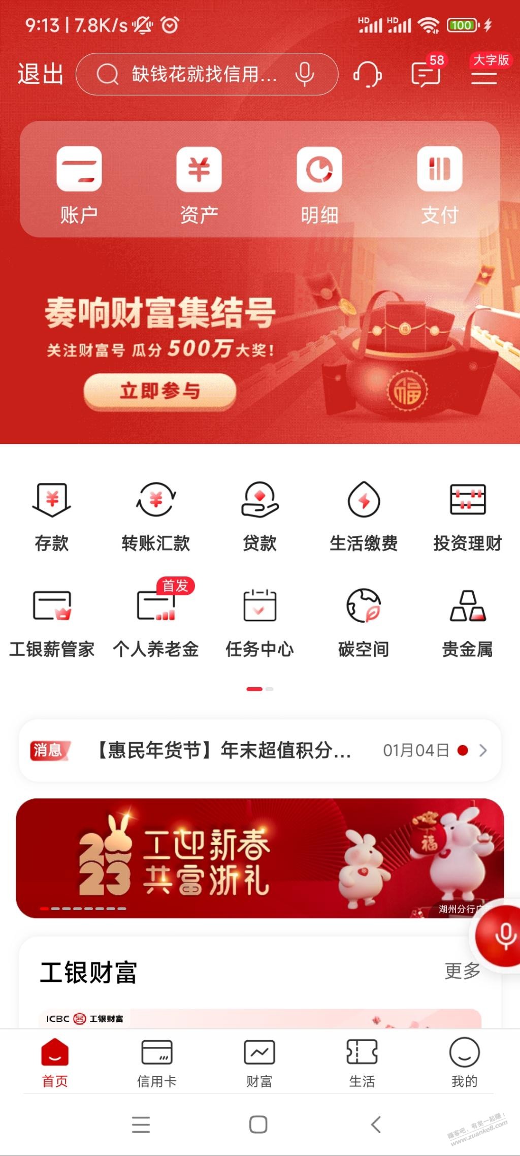 浙江工行代发薪客户抽奖 除宁波 - 0818团