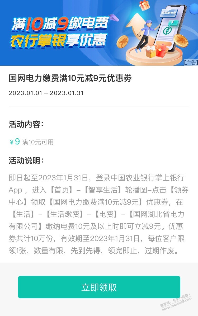 农行掌银电费10-9 - 0818团