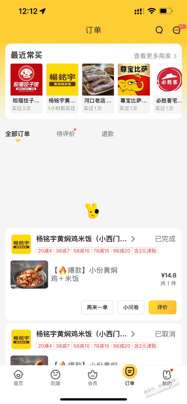 现在最便宜的外卖 - 0818团