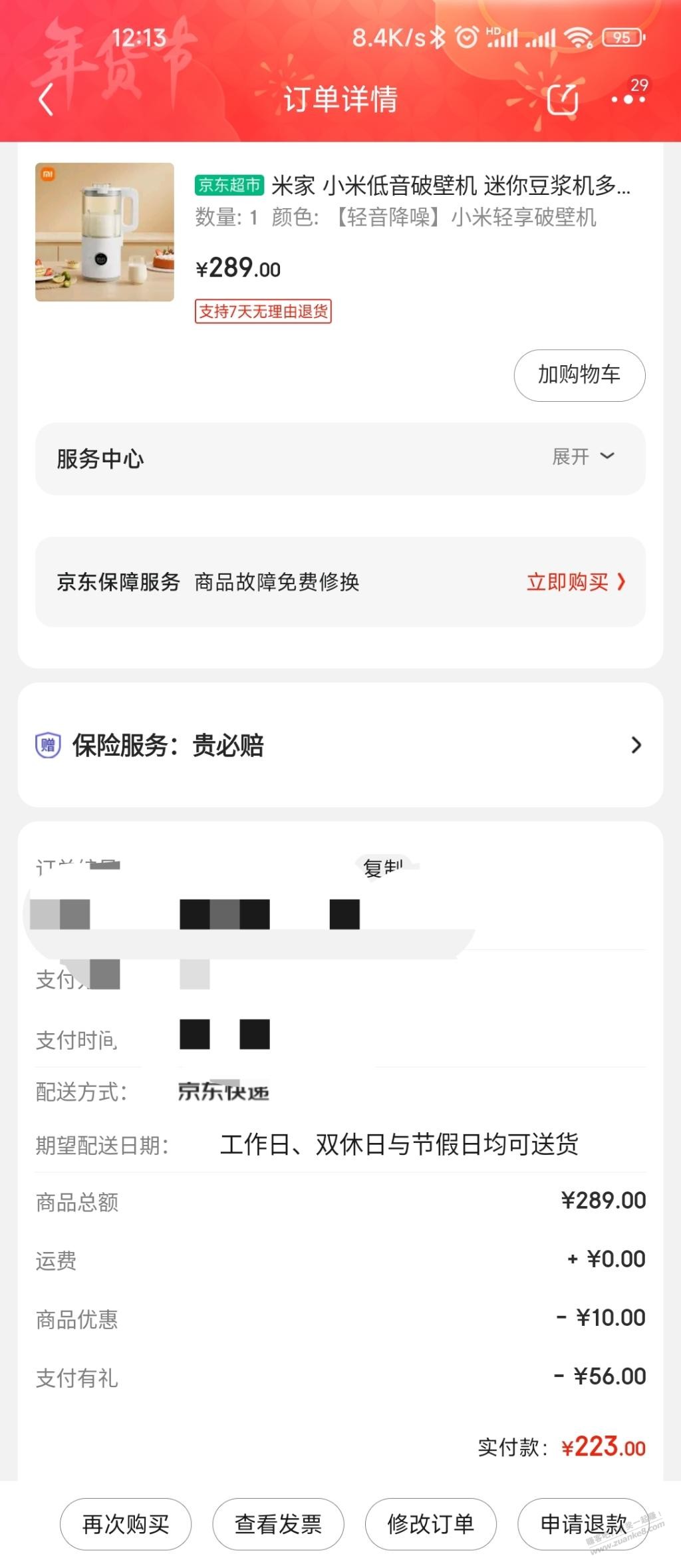 领了消费券总想花出去，又套路我500块 - 0818团