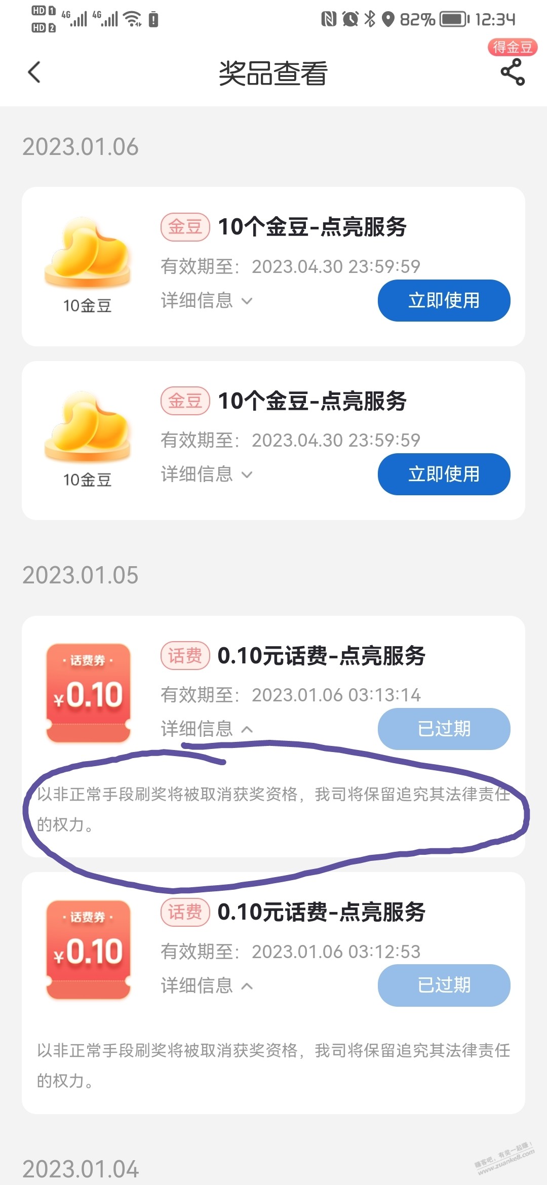电信真狗，0.1都要追究责任 - 0818团