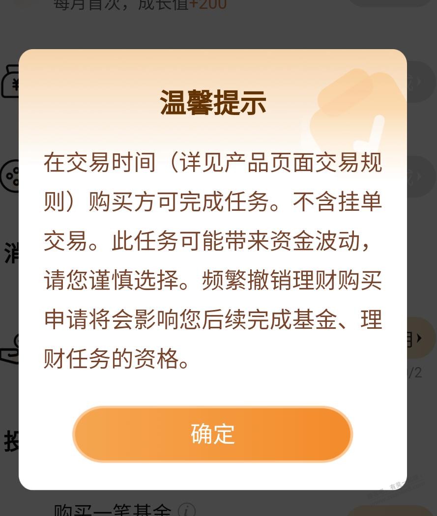 建行会员提示了不允许频繁撤销购买 - 0818团