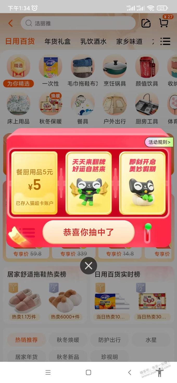 天猫超市必中5 - 0818团