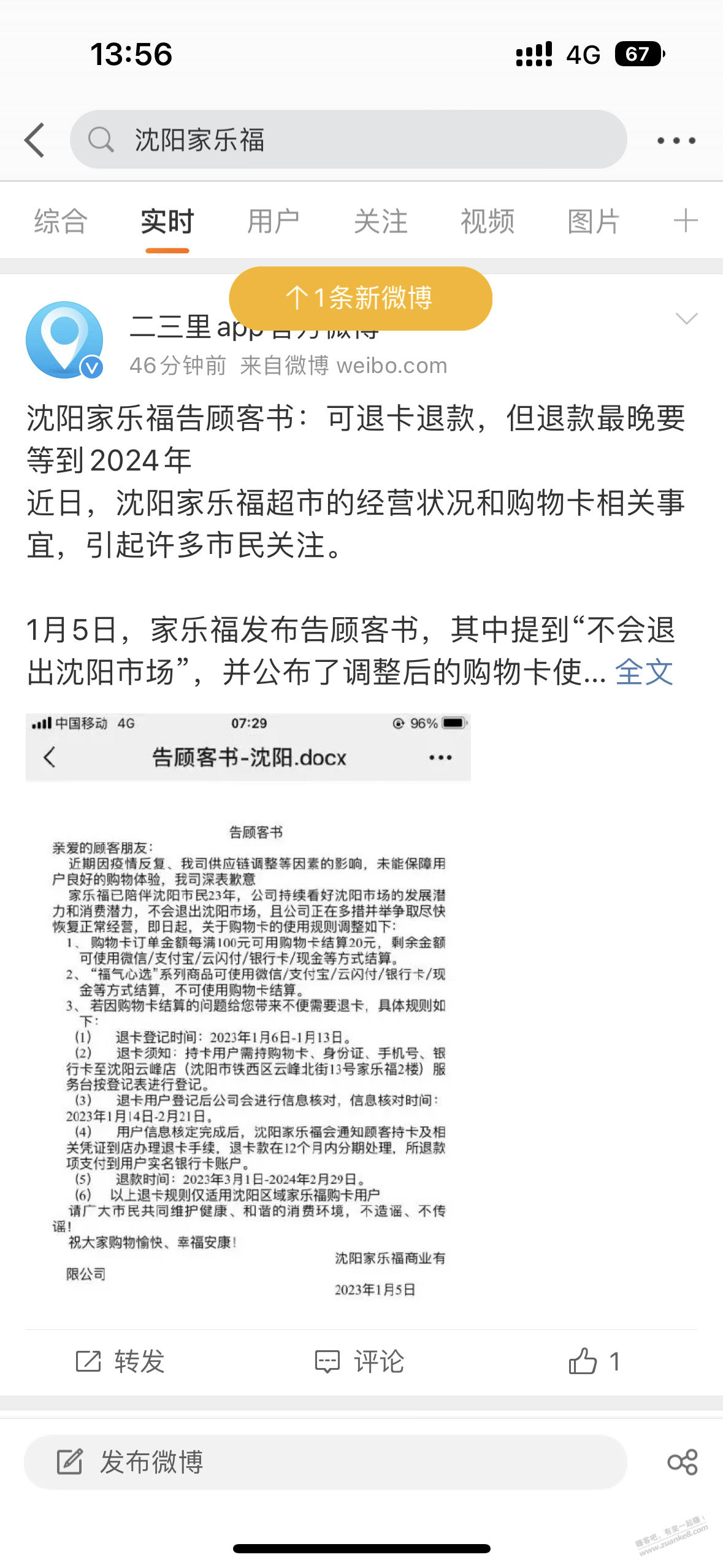 沈阳家乐福可以退卡了 - 0818团