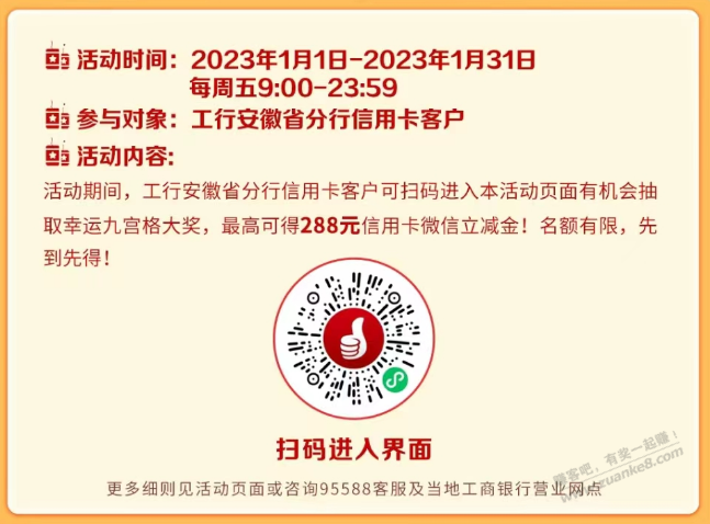 扫码工行周五6.66 - 0818团