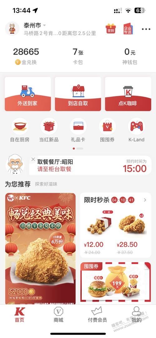 肯德基千万不能超过20 - 0818团