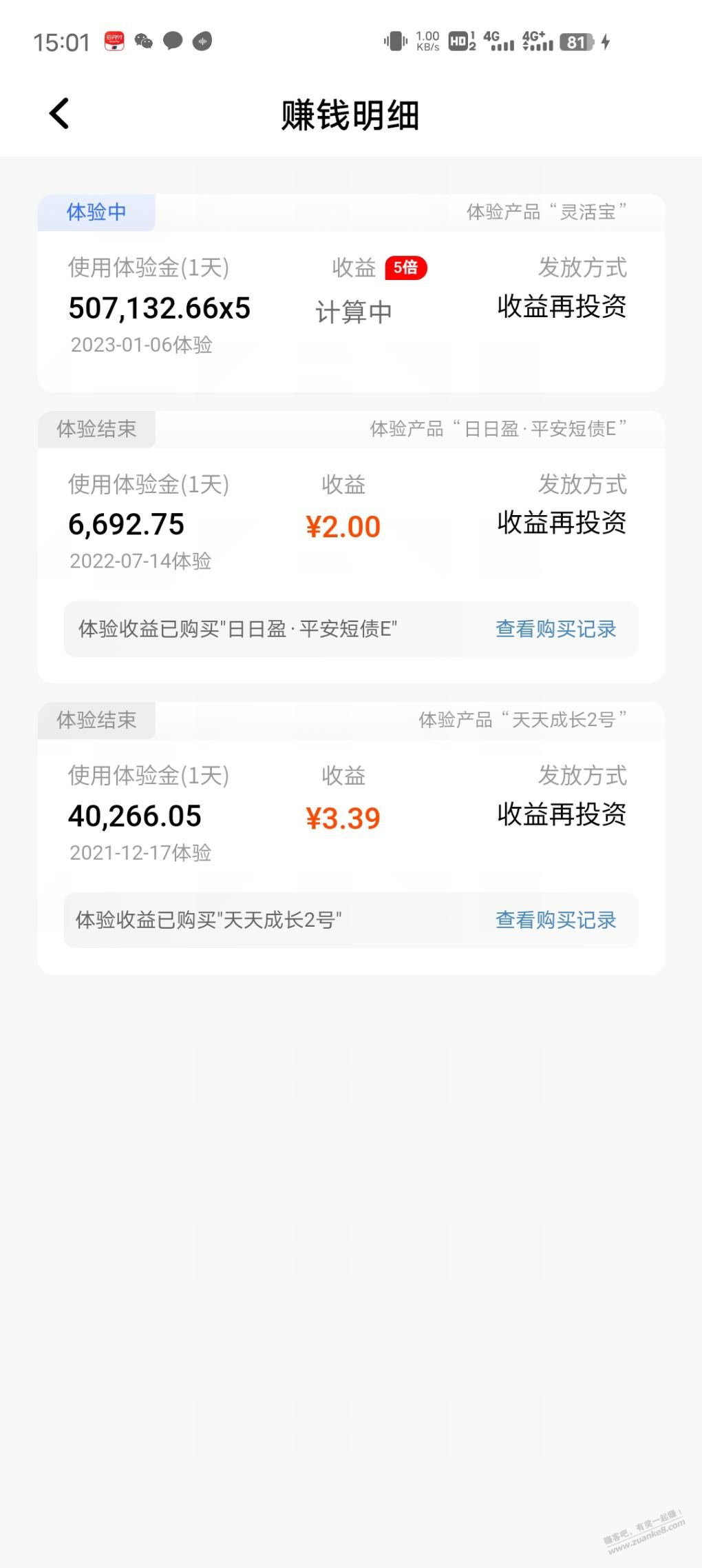 前几天平安口袋银行投的惠花惠赚大毛50w体验金乘5倍了 - 0818团