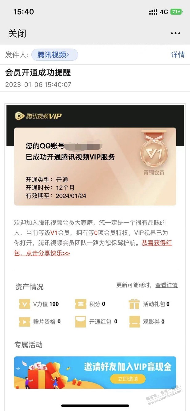 云闪付腾讯视频发货了 - 0818团