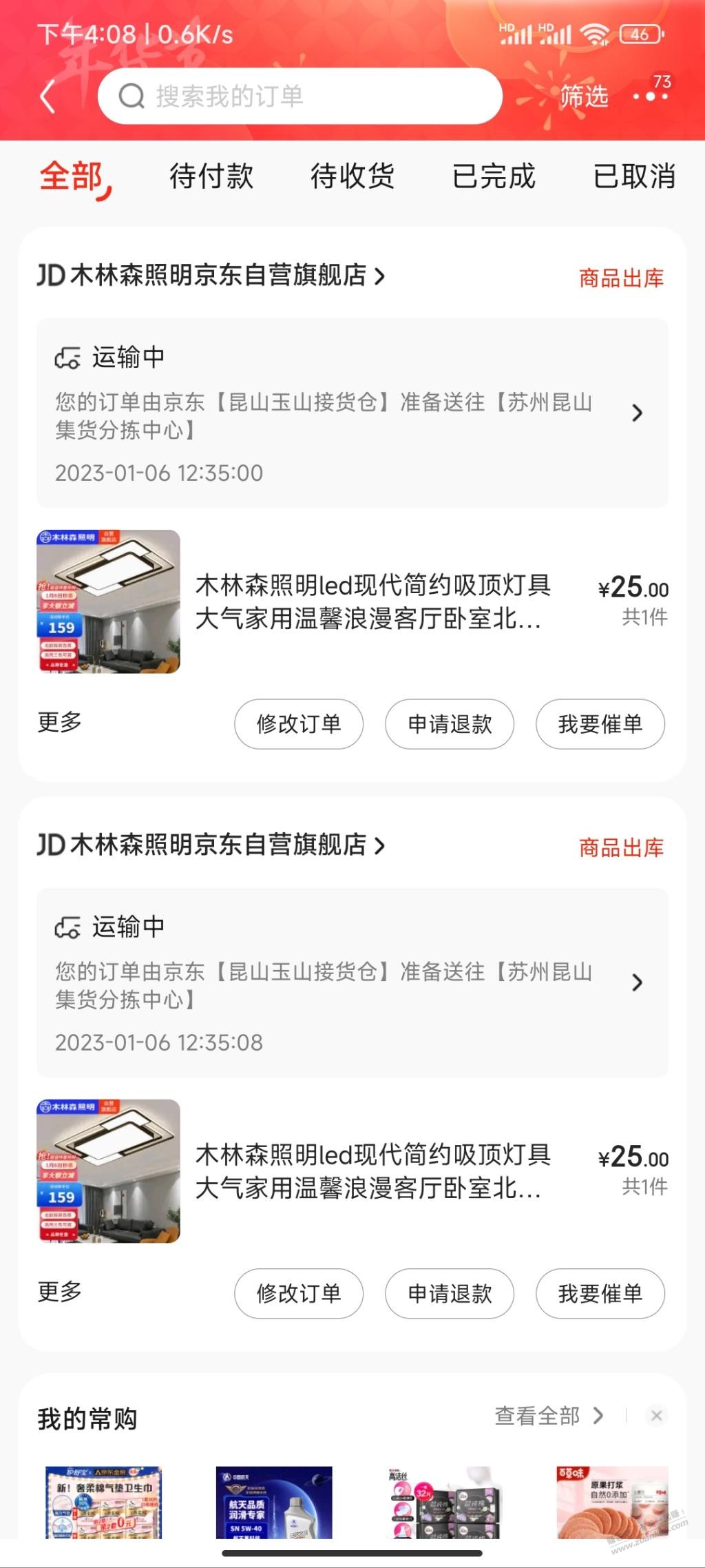 昨天的灯发货了 - 0818团