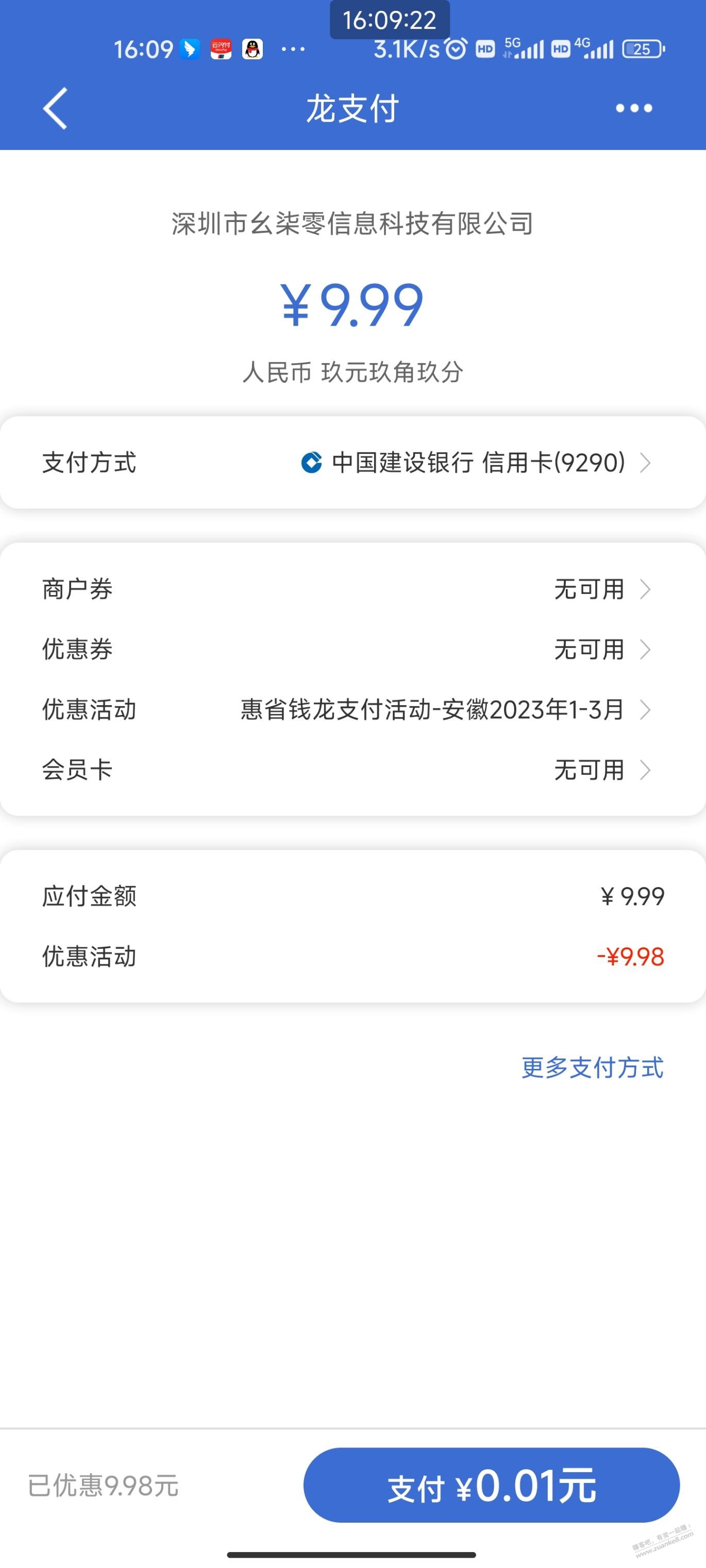 安徽建行惠省钱1-3月立减 - 0818团