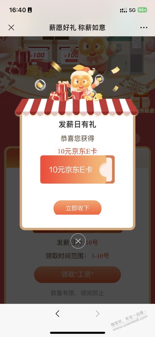 建行代发薪的可以每月领10E卡 - 0818团