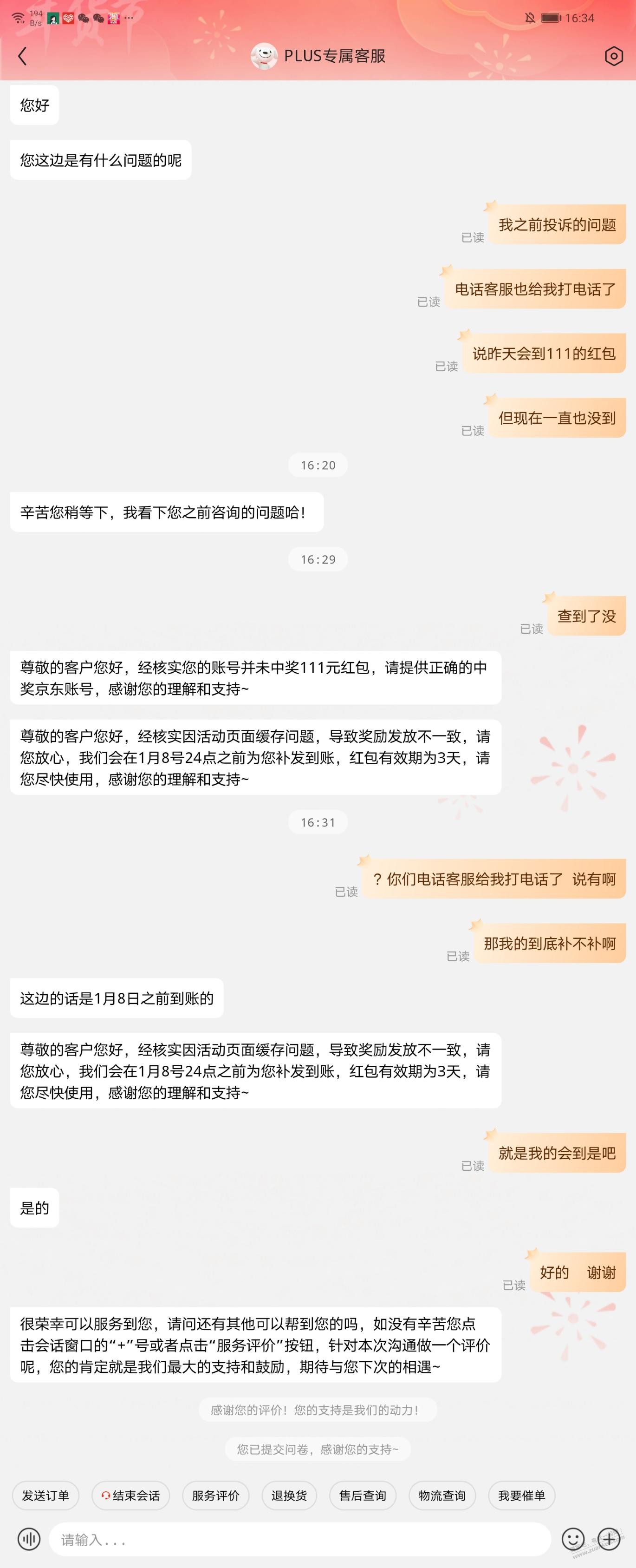 111红包去投诉吧，会到的。 - 0818团