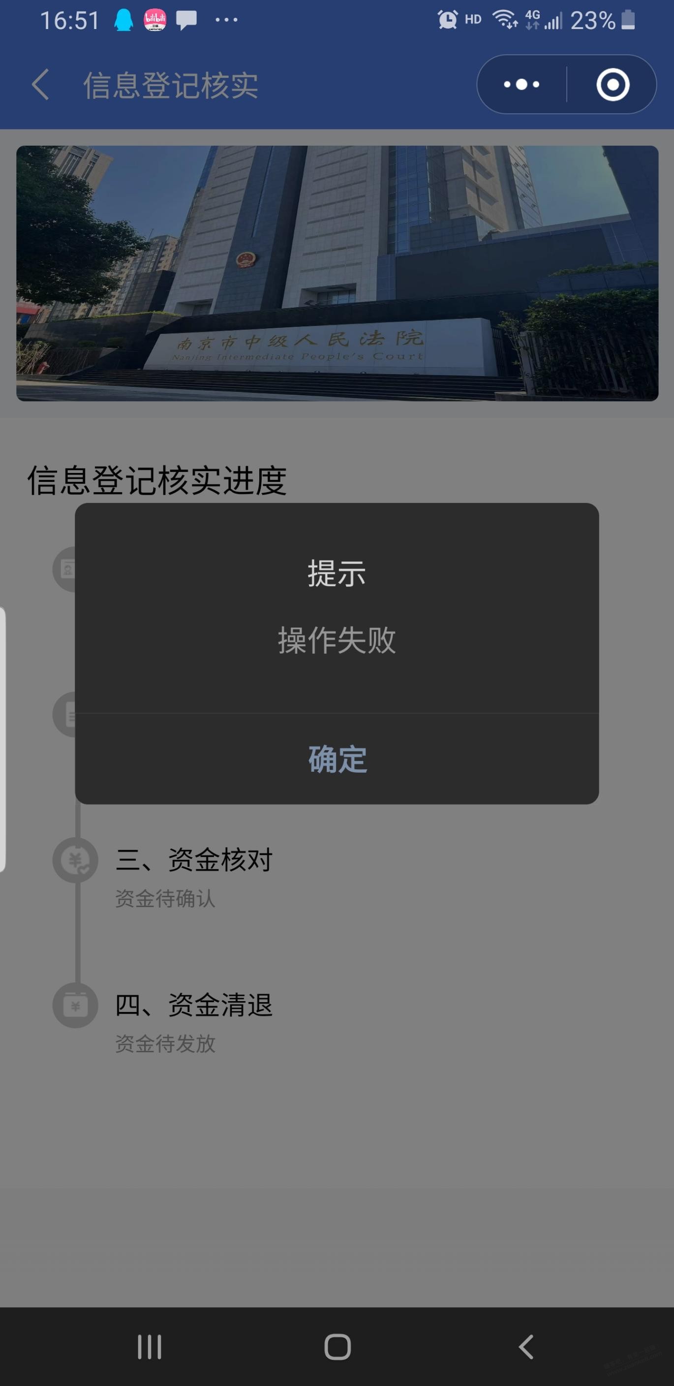 钱宝点了我是本人，提示操作失败 - 0818团