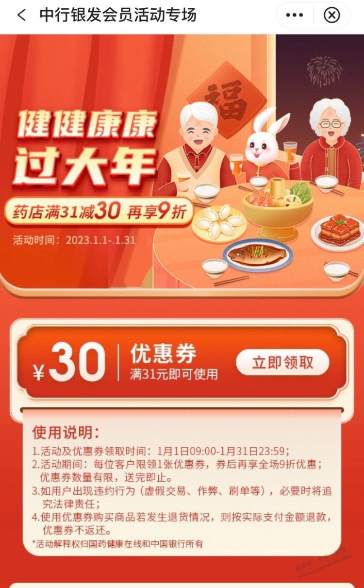 中行领券 - 0818团