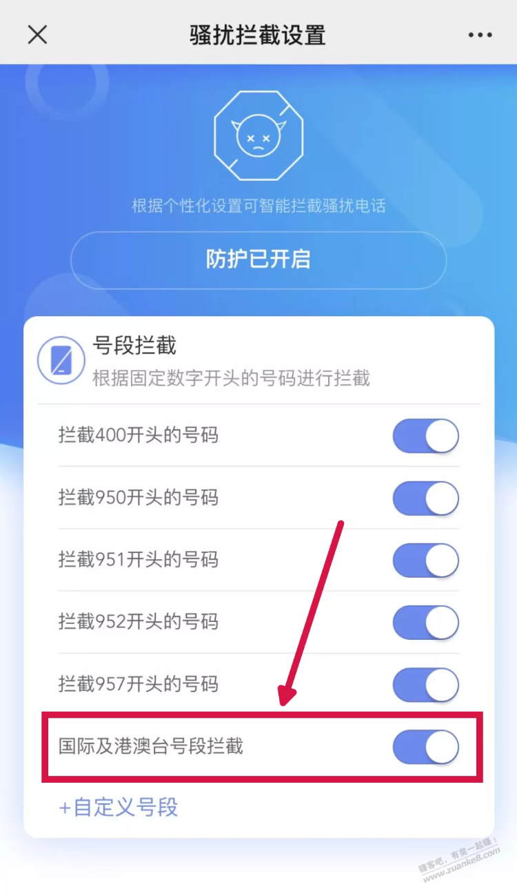 一键免费拦截 “00”“＋”开头的陌生电话 - 0818团