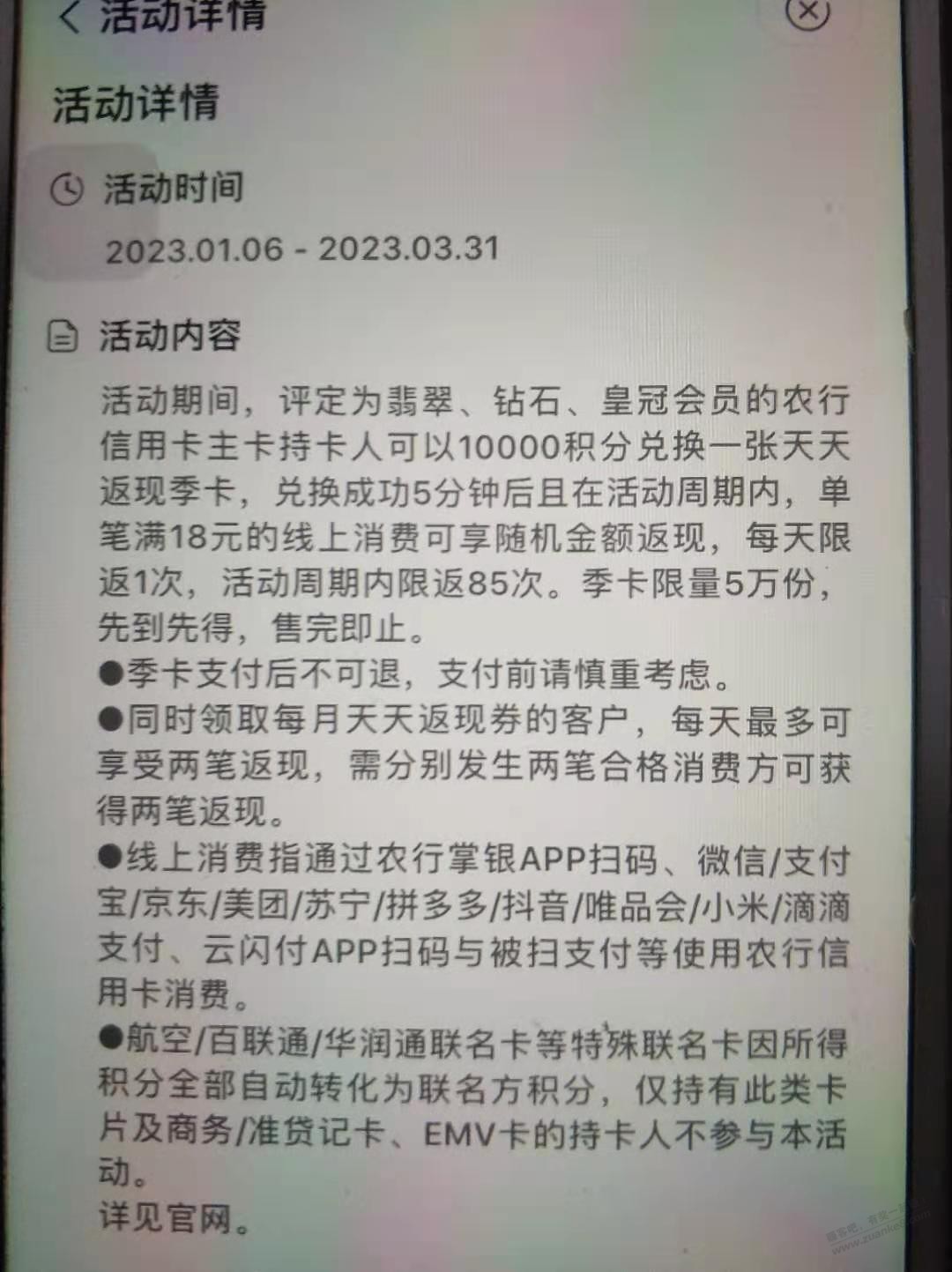 农行2个返现活动报名 - 0818团