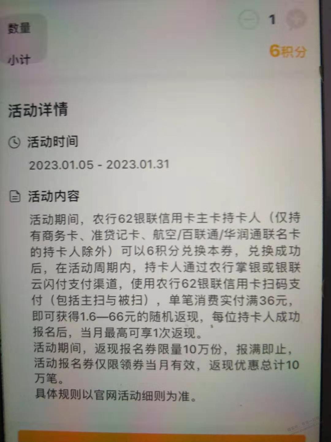 农行2个返现活动报名 - 0818团