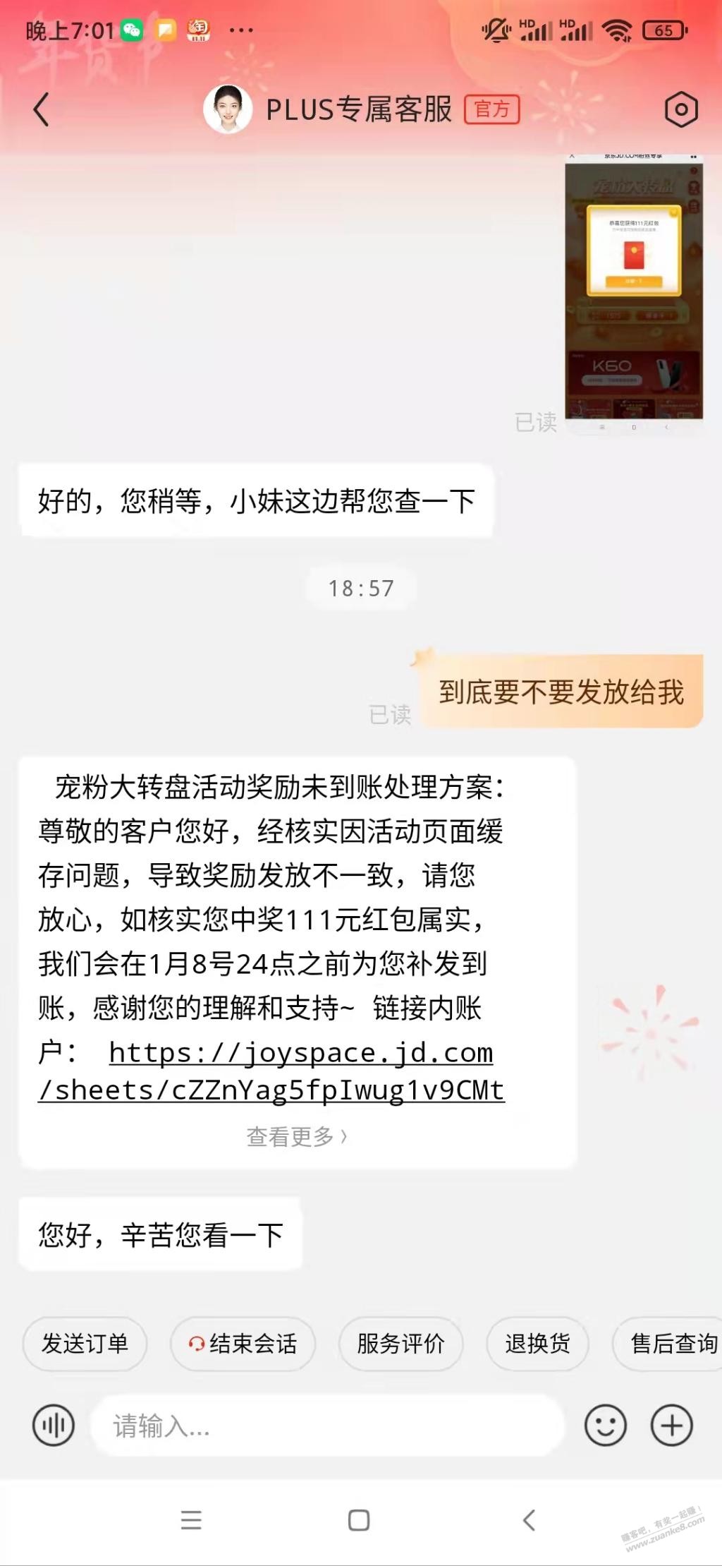 京东111红包给回复了 - 0818团