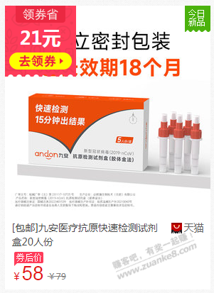 抗原也开始淘客渠道，确实是不缺了，不急的可以在等等 - 0818团