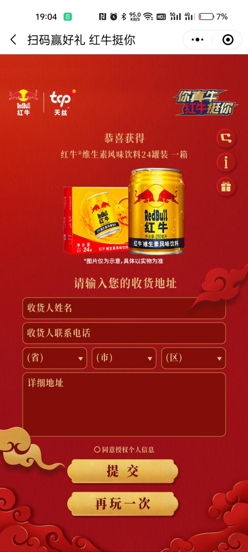 红牛中了一箱，真不错 - 0818团