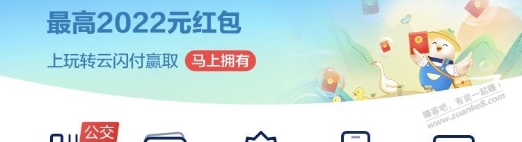 浙江云闪付有水 - 0818团
