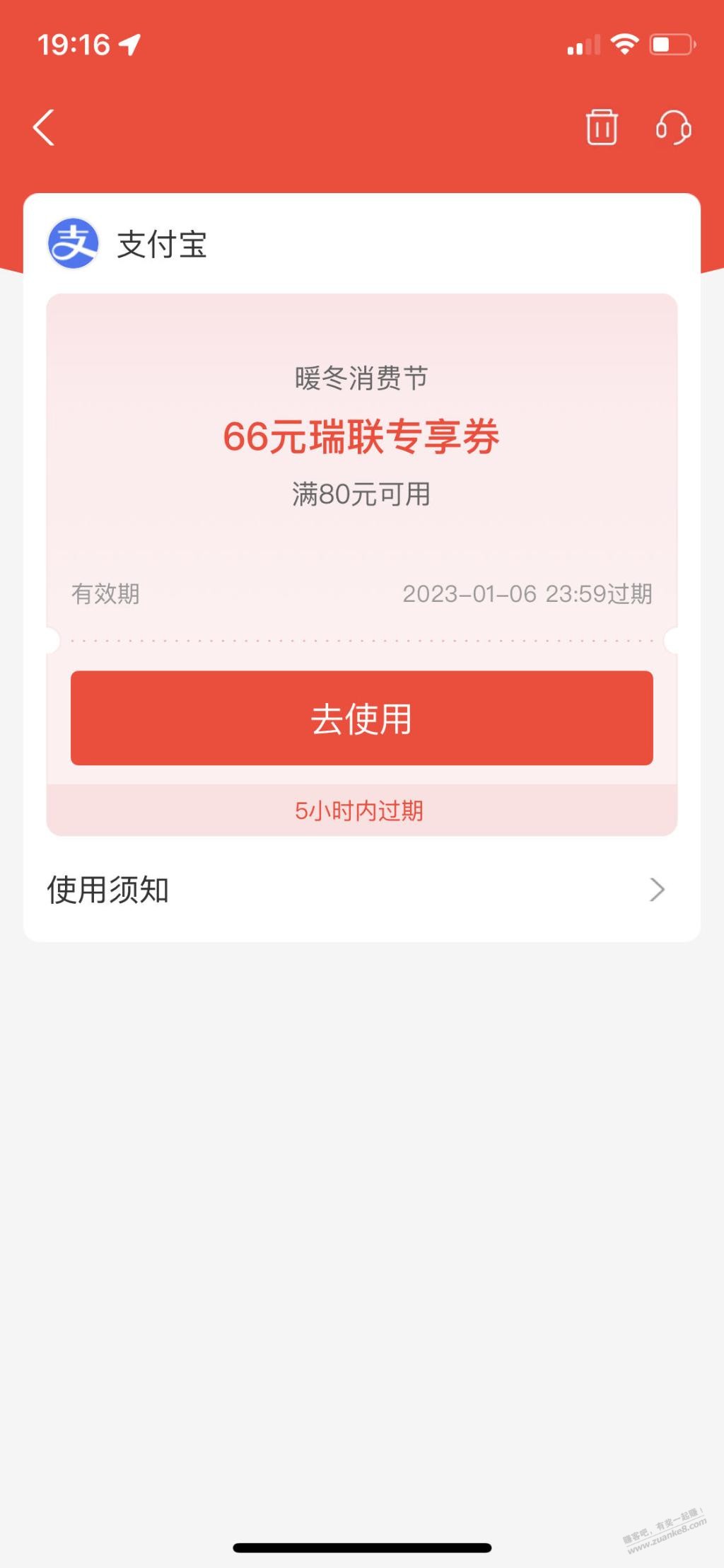 80-66券今晚过期 - 0818团