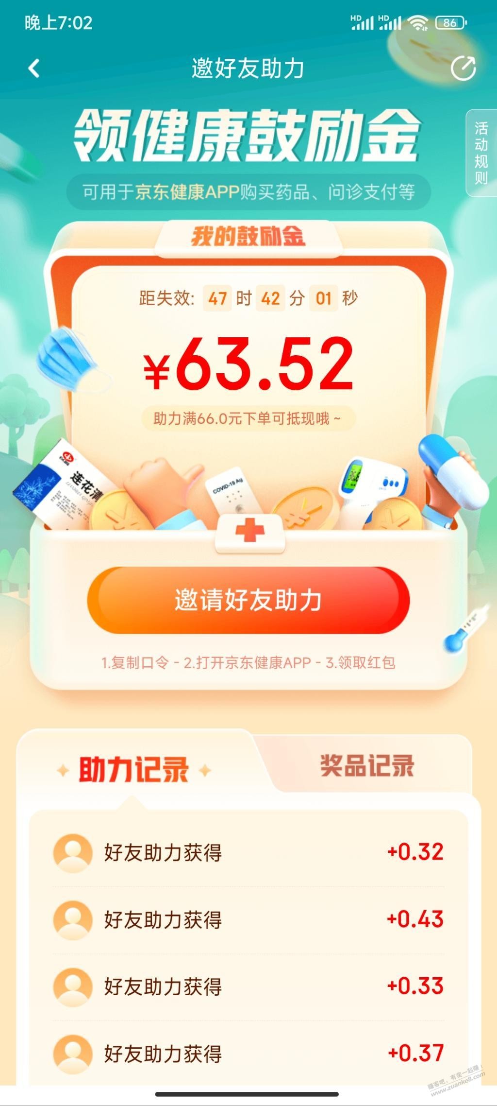 京东健康app66元红包 - 0818团