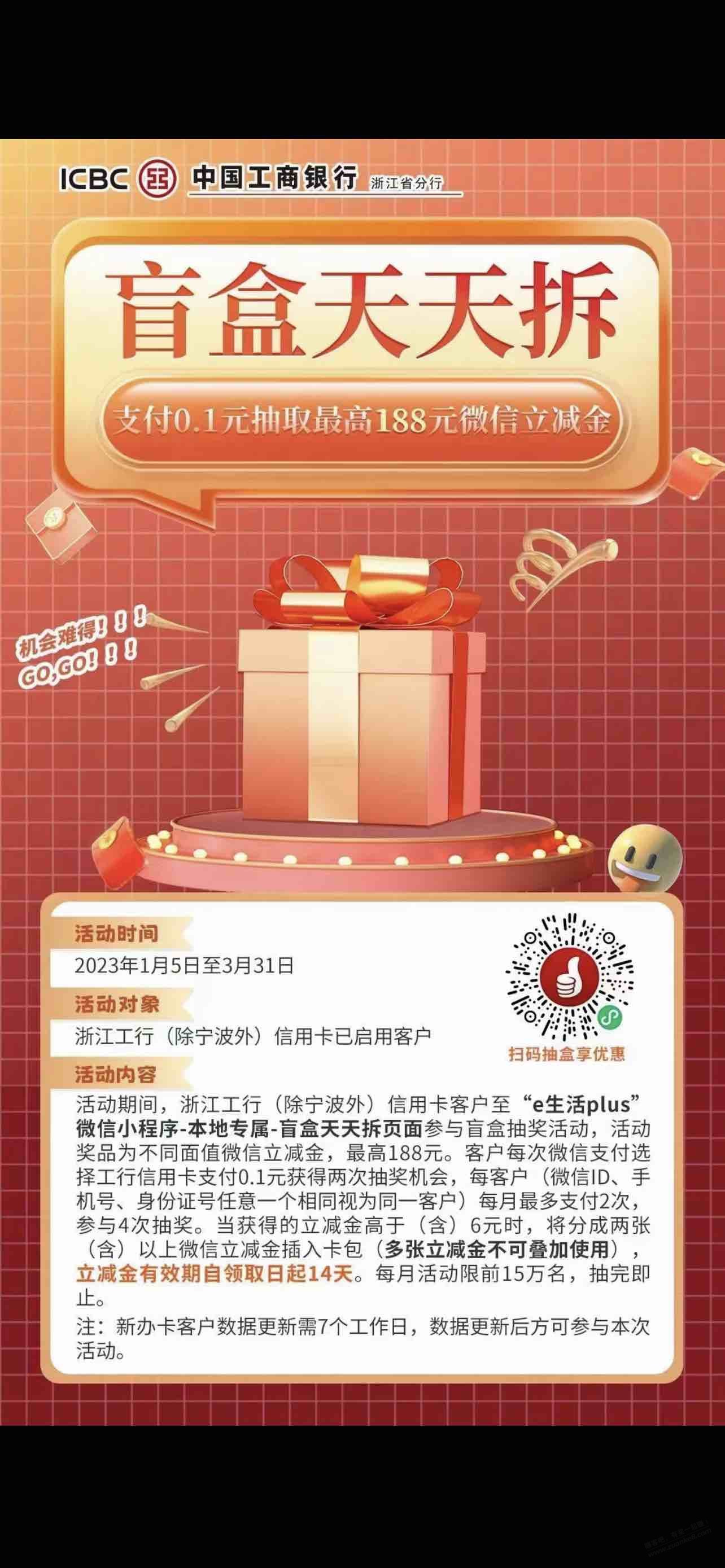 浙江工行来抽4次 保底4块 好用加果 - 0818团