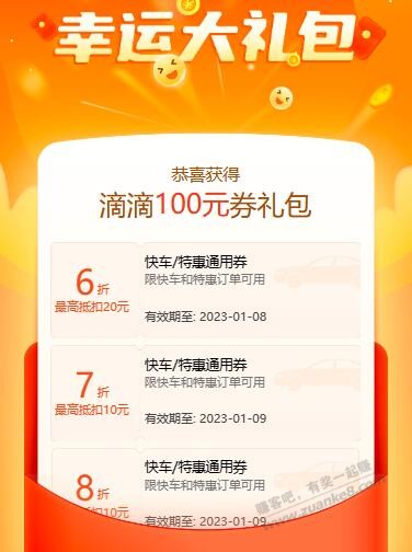 高德打车2张8元券，滴滴打车2张6折券！！！！！！！！！！！！！！！！！！！！！... - 0818团