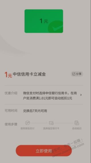 中信xing/用卡4金币换一块微信立减金 - 0818团