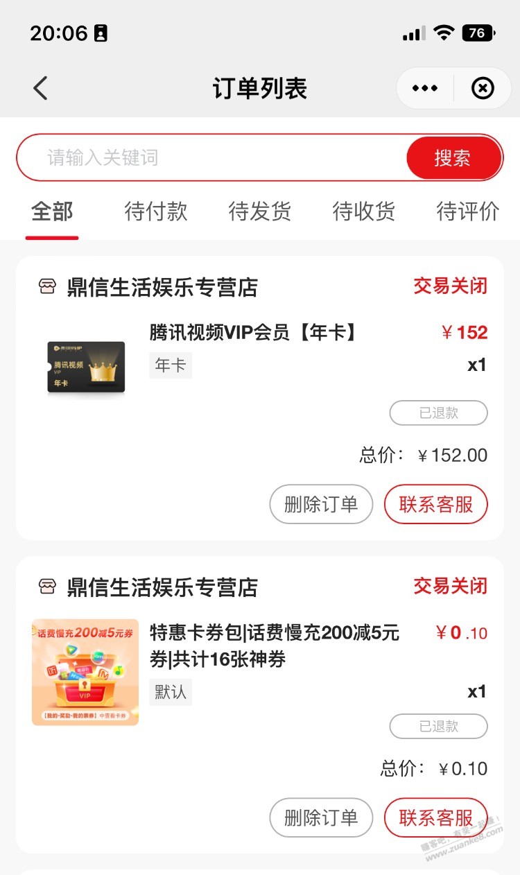 YSF商城真不要脸啊！41腾讯退货了 - 0818团