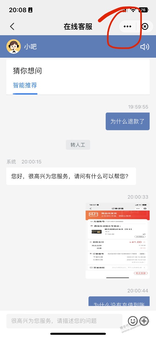 YSF商城真不要脸啊！41腾讯退货了 - 0818团