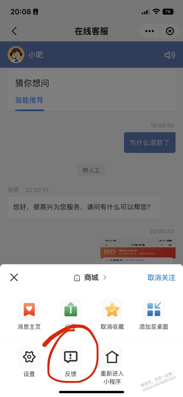 YSF商城真不要脸啊！41腾讯退货了 - 0818团