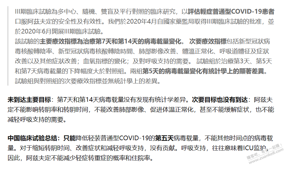 阿兹夫定不要万不得已千万别乱吃 - 0818团