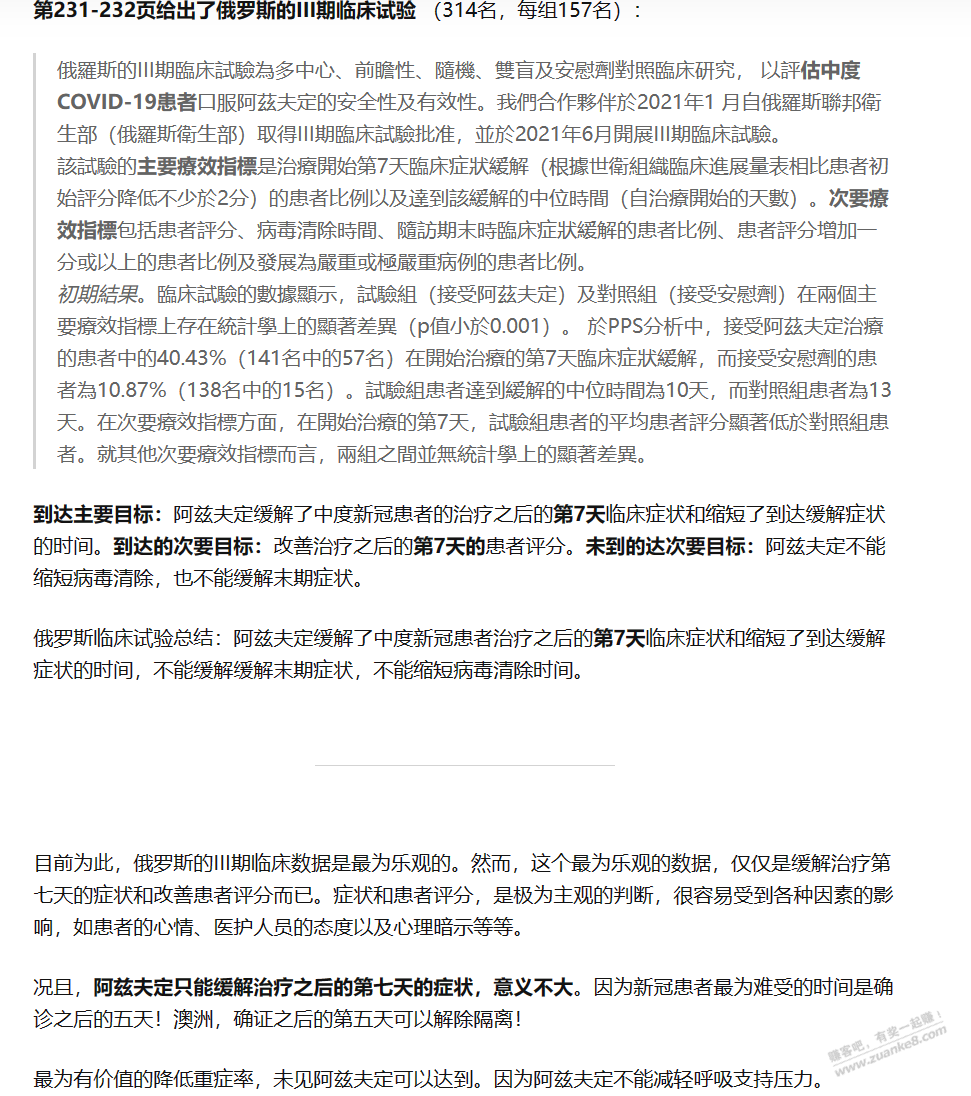 阿兹夫定不要万不得已千万别乱吃 - 0818团
