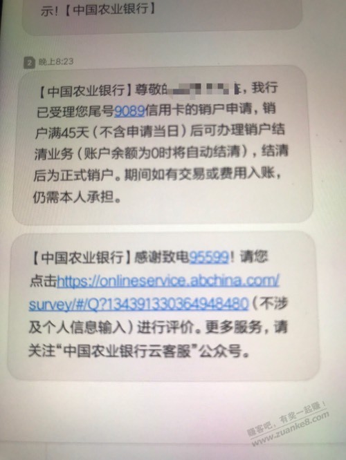 把农行的卡注销了，过段时间再看看 - 0818团