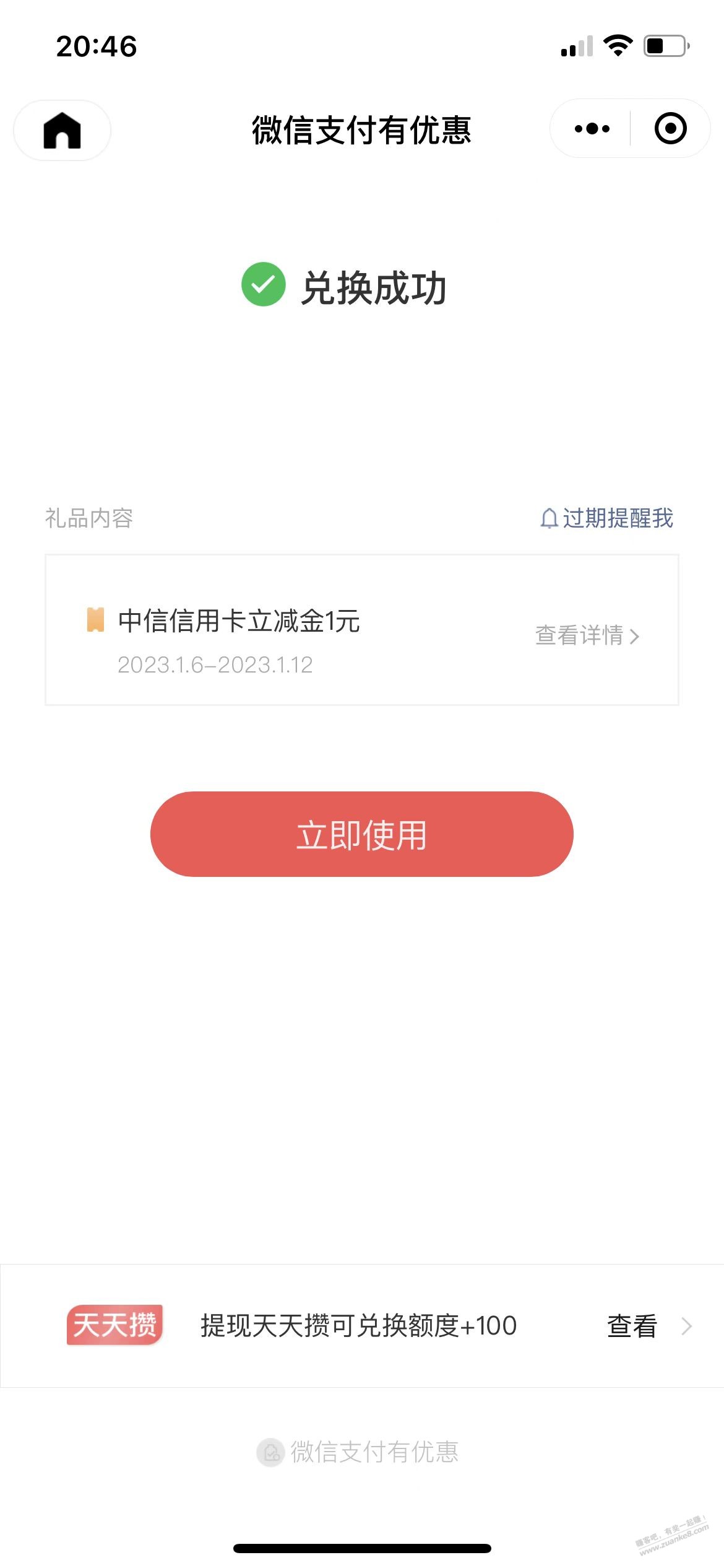 中信xing/用卡1元微信立减金 - 0818团