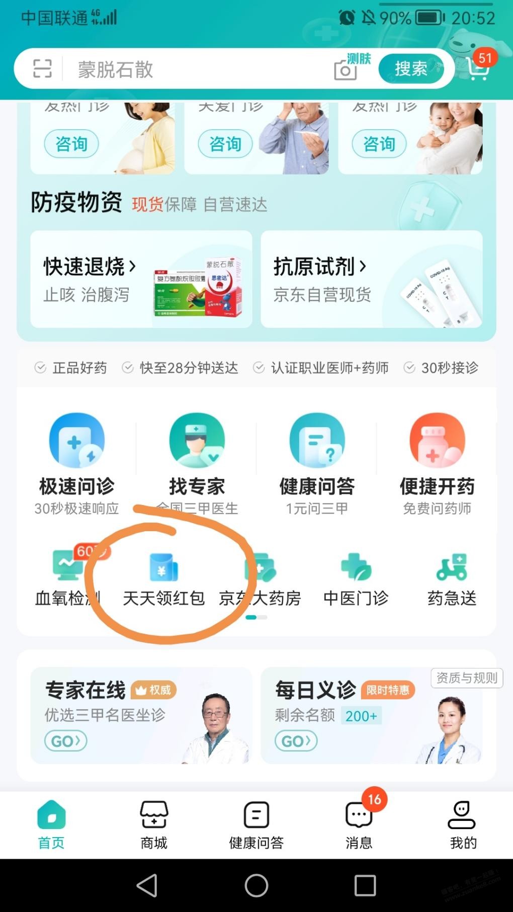 京东健康app66元入口 - 0818团