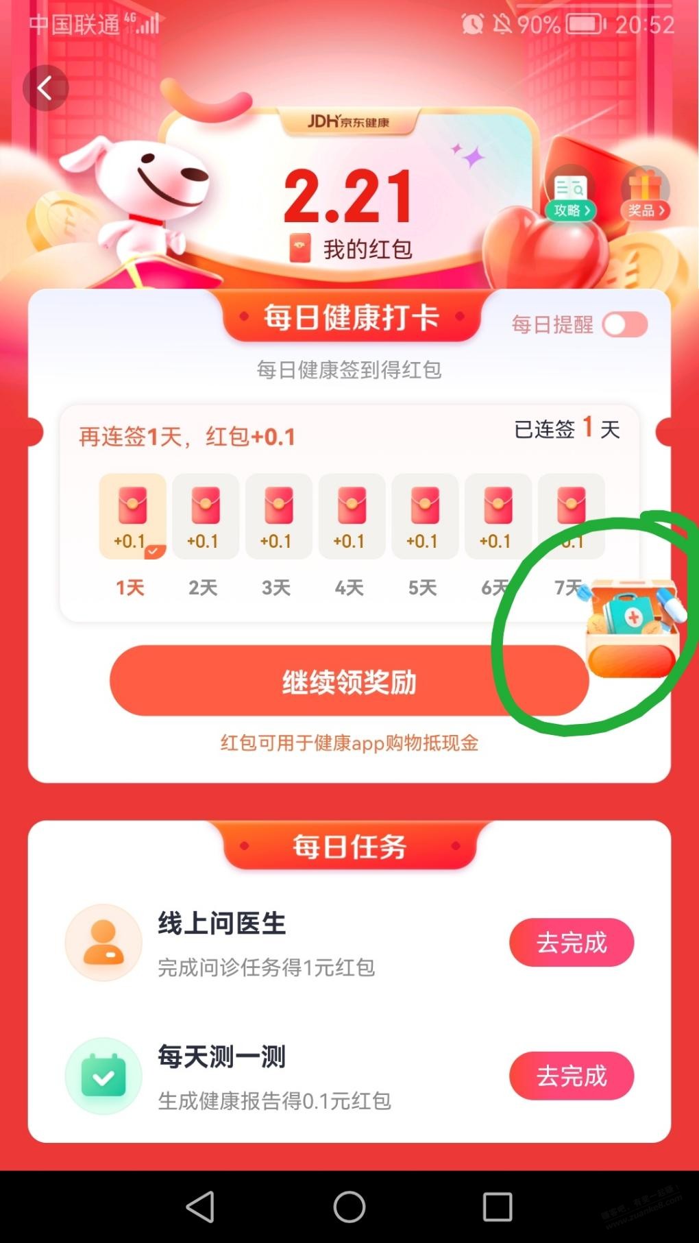 京东健康app66元入口 - 0818团