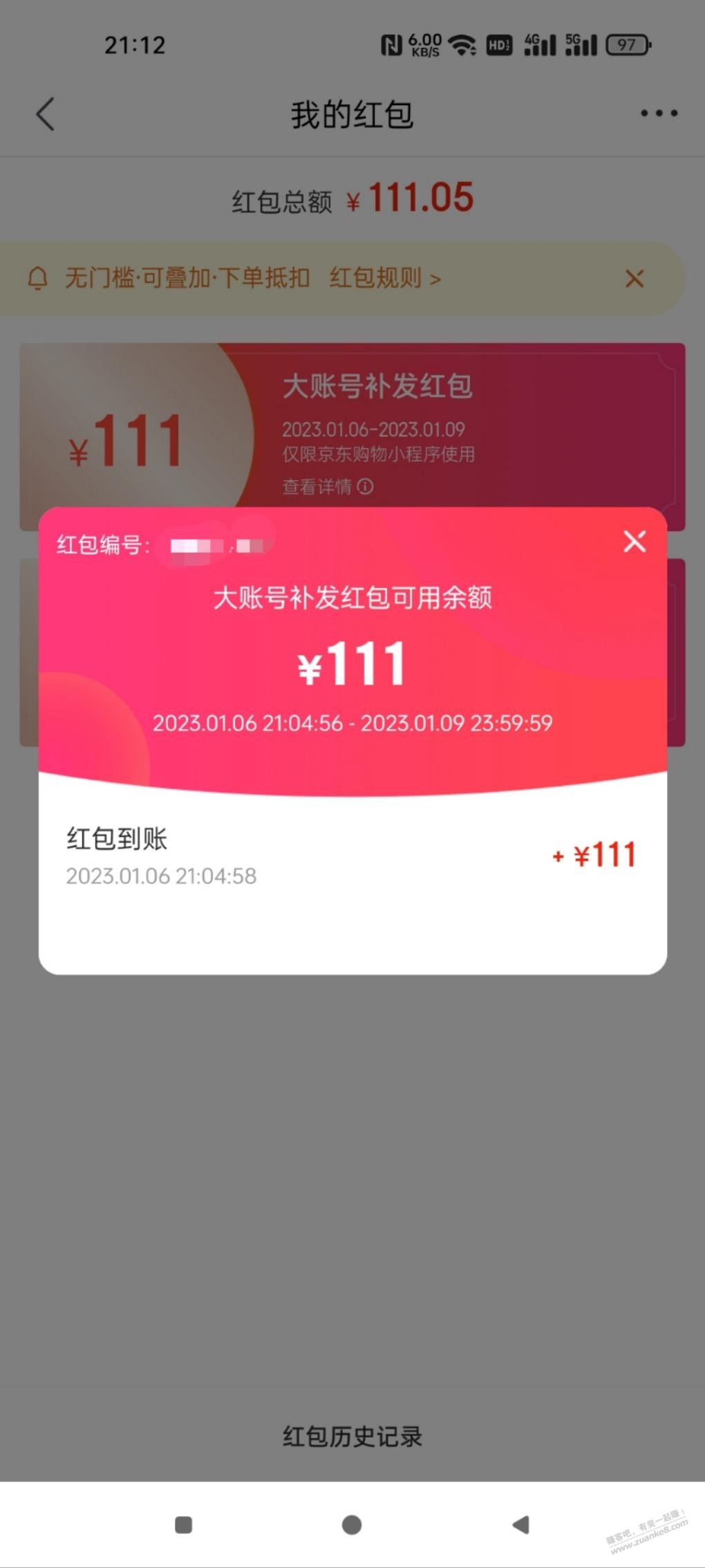 京东 111 到账了 - 0818团