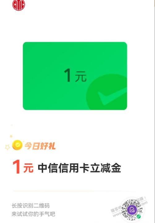 中信xing/用卡立减金 - 0818团