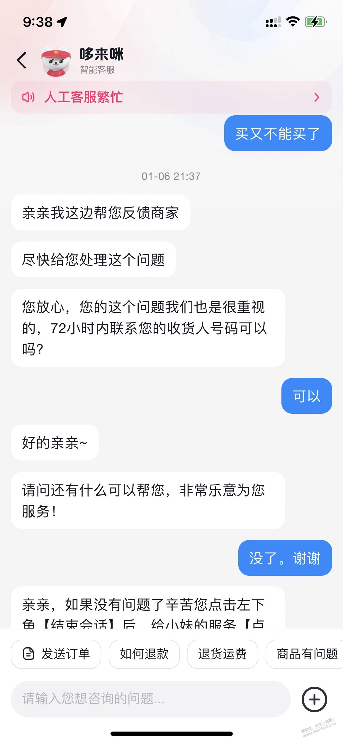 抖音599游戏机，收到短信千万不要退款，等抖音联系你 - 0818团