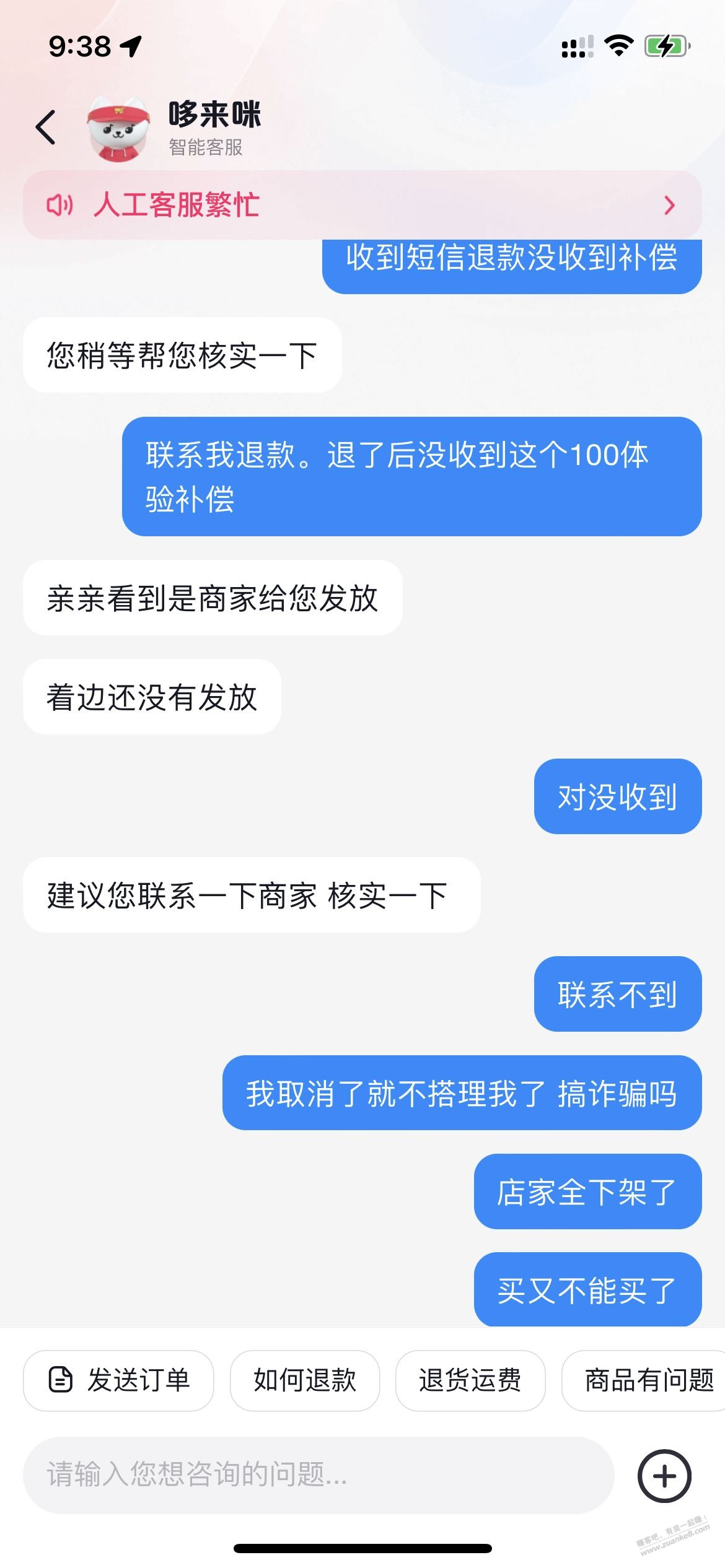 抖音599游戏机，收到短信千万不要退款，等抖音联系你 - 0818团