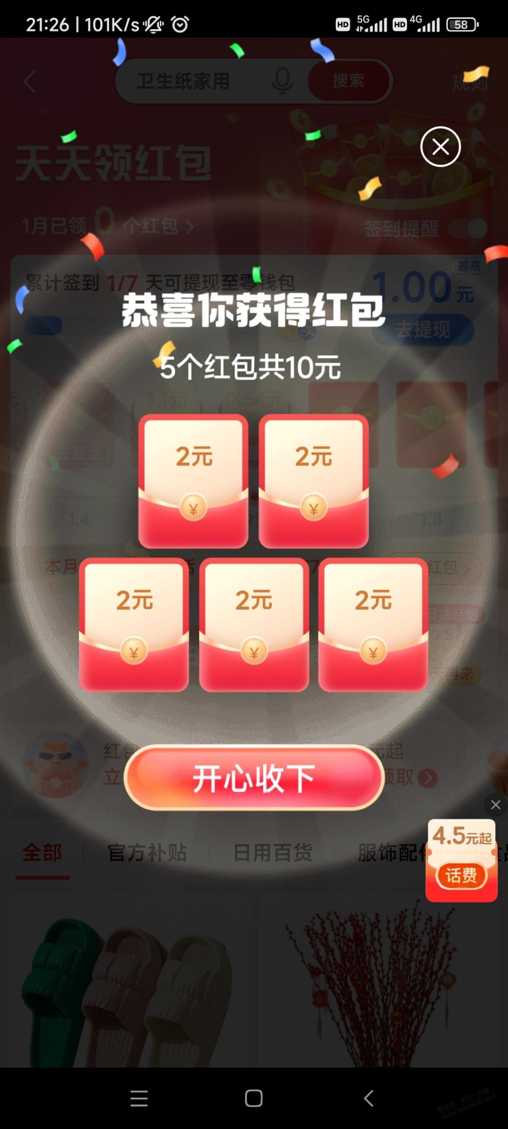 淘特 火山十块钱红包 - 0818团